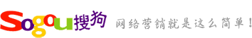 搜狗——網(wǎng)絡營銷就是這么簡單！